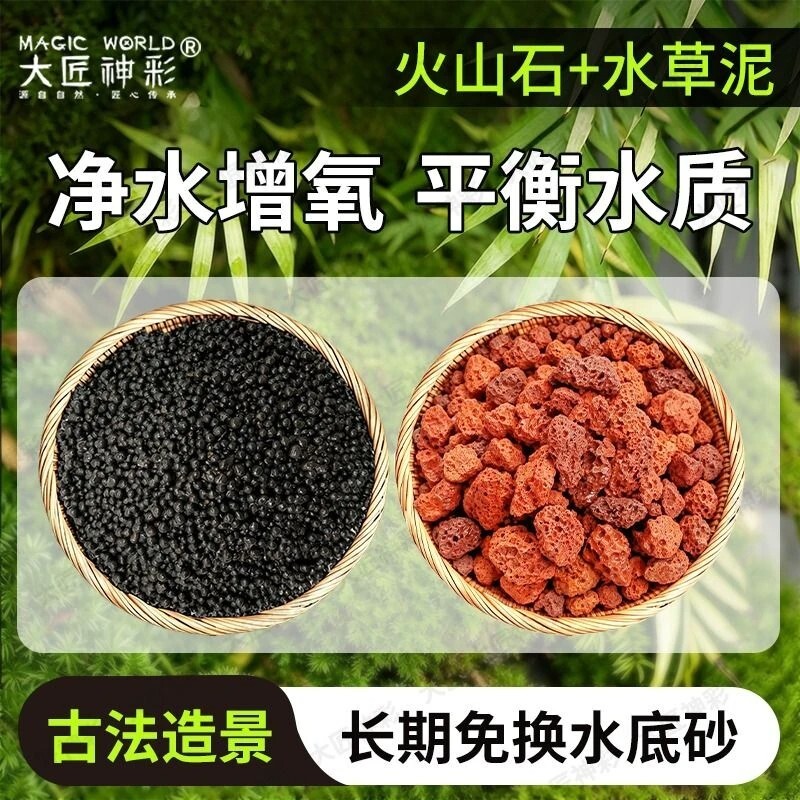 鱼缸造景火山石水草泥生态鱼缸乌龟缸底部砂石碗莲专用泥水族滤材图片