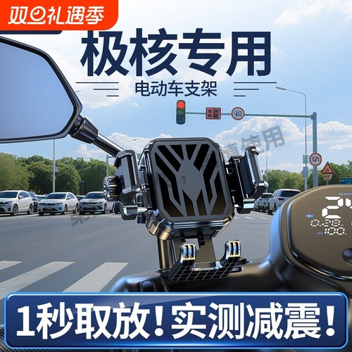 适用极核ZEEHO电摩电动车手机支架AE2/AE4/AE5/AE6/AE7/AE8防震