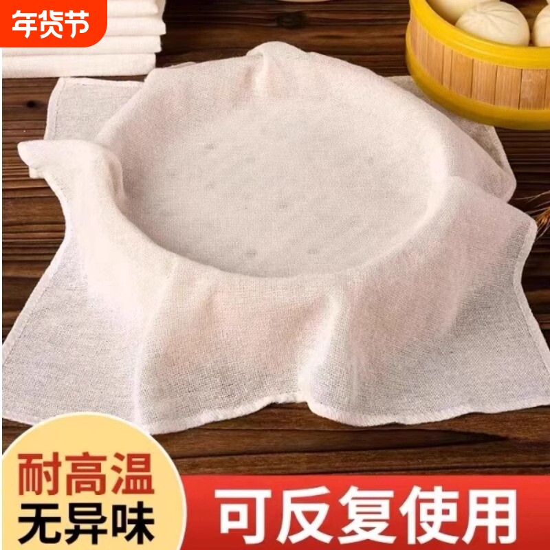 纯棉蒸笼布蒸笼棉纱布棉布料蒸笼垫子不粘锅屉布纱布豆腐布过滤布
