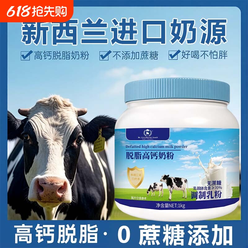 正品营养粉无糖低脂蛋白粉中老年新西兰成人牛奶高钙初乳进口