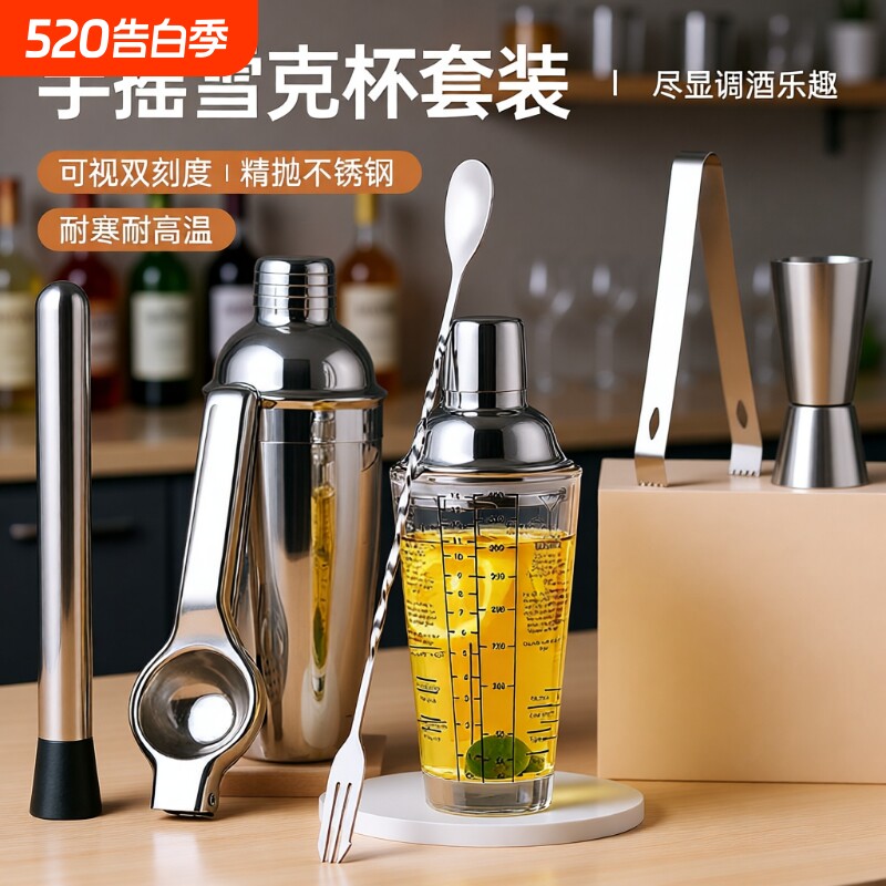 调酒器套装鸡尾酒吧奶茶店刻度手摇雪克壶杯不锈钢商用雪克杯家用