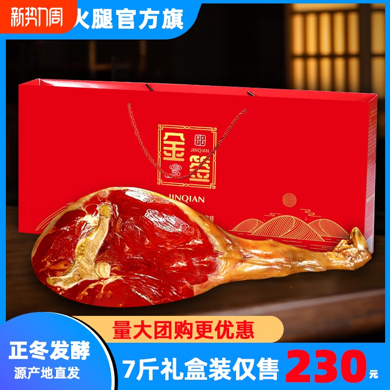 整腿特产火腿礼盒正宗火腿肉金华官方授权店中秋节送礼盒浙江长辈