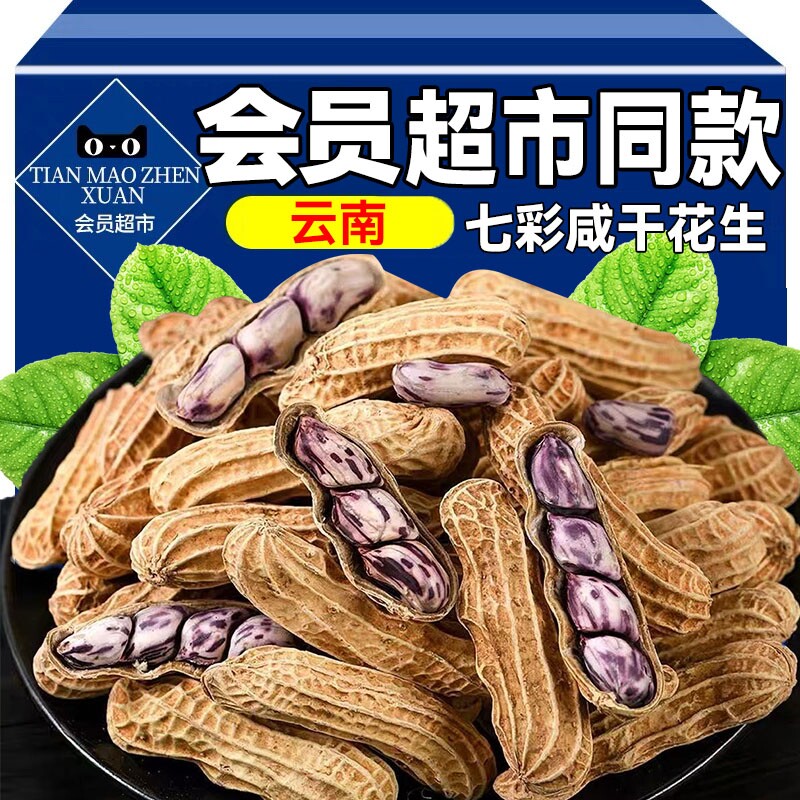 云南七彩花生官方旗舰店咸干水煮香甜带壳牛奶花生坚果年货炒货