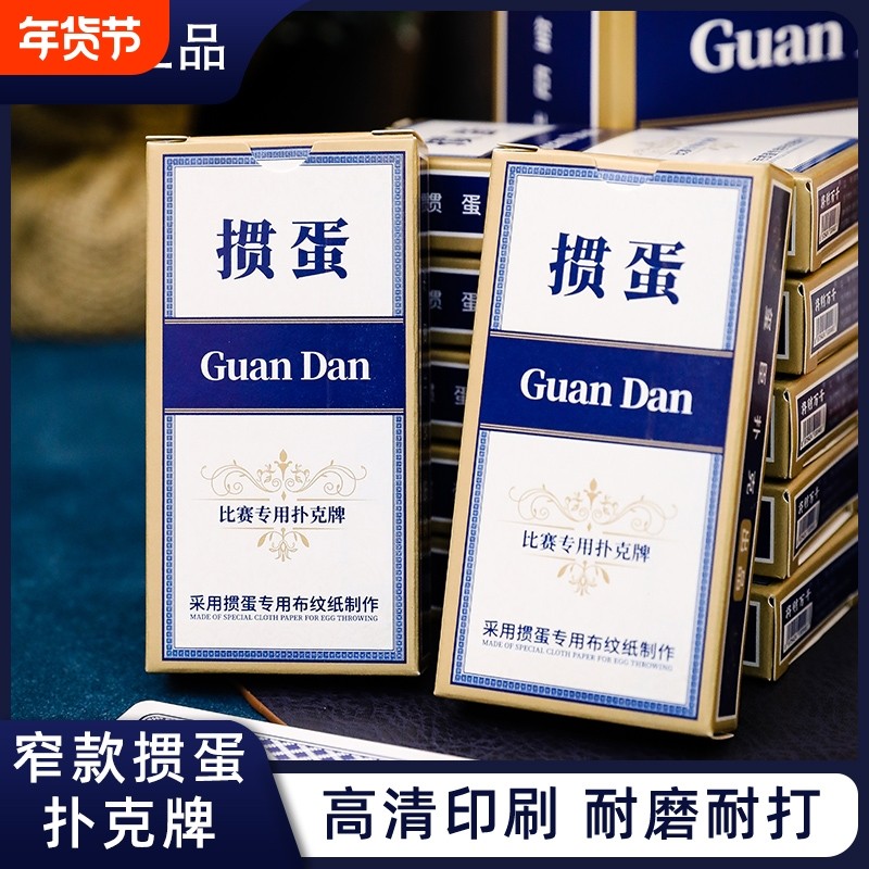 掼蛋专用扑克牌细长款窄款易抓握正品比赛专用整箱批发100副大字,运动/瑜伽/健身/球迷用品,扑克,淘宝优惠券,粉丝福利购,淘宝优惠卷