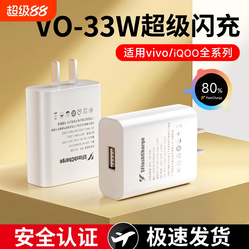 33W超快闪充适用ViVo双引擎速冲