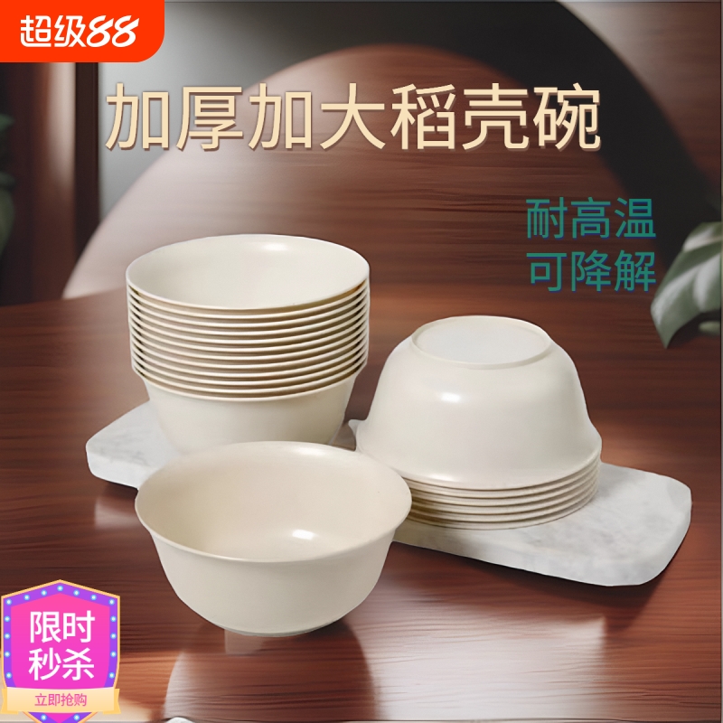 稻壳一次性加厚饭碗|千人加购