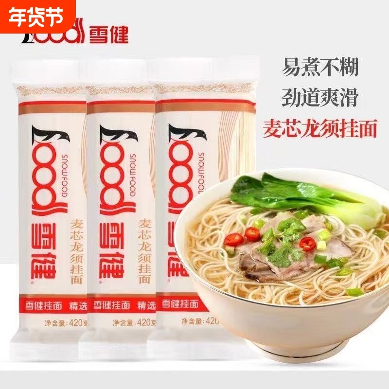 雪健麦芯龙须面800g细面条拉面挂面汤面方便面速食拌面劲道鸡蛋面,粮油调味/速食/干货/烘焙,面条/挂面（无料包）,淘宝优惠券,粉丝福利购,淘宝优惠卷