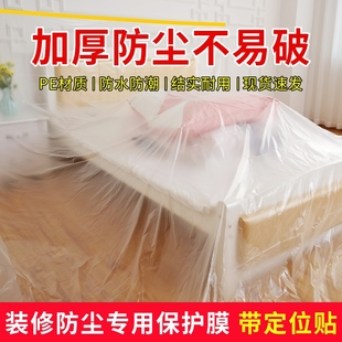 装 修防尘膜家用沙发盖布宿舍遮盖家具防灰尘塑料保护膜防尘罩防水