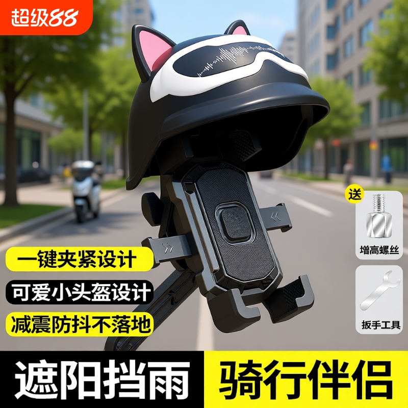 防震电动车手机架|超6000次加购