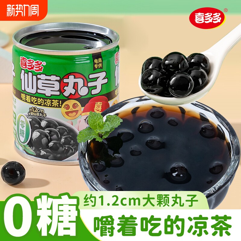 喜多多仙草丸子0糖仙草汁烧仙草凉茶降火茶无糖饮料零食罐头水果