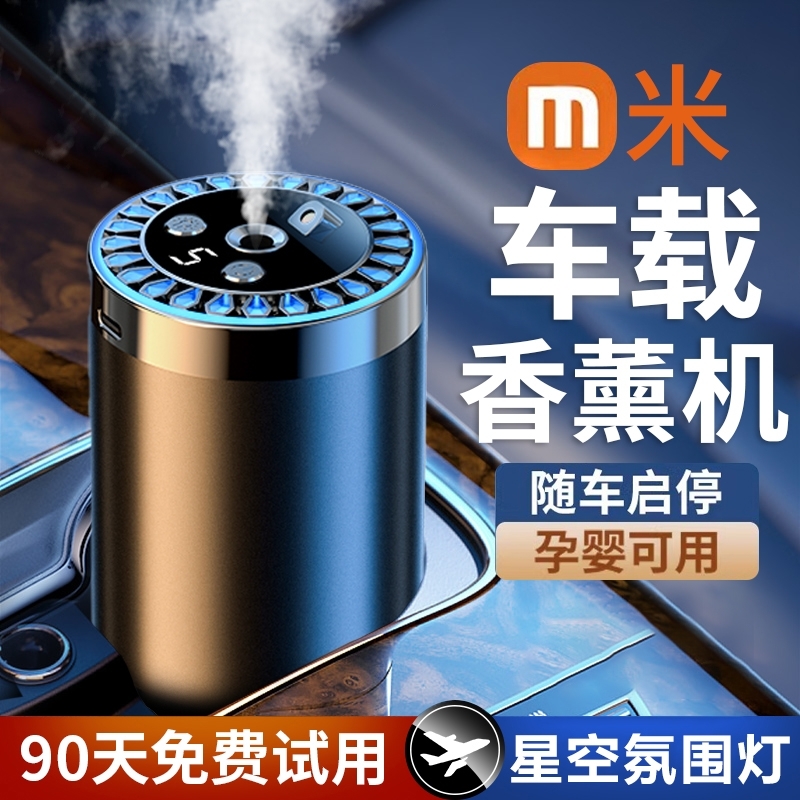 车载香薰智能喷香机持久留香喷雾高级感香氛汽车装饰摆件车内香水