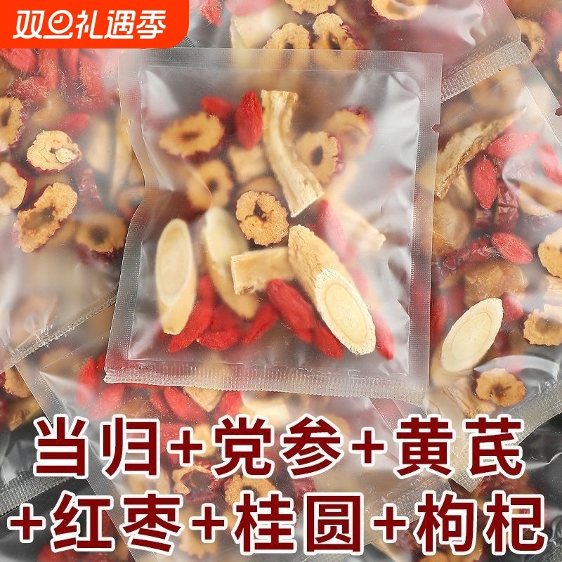 黄芪养生茶搭当归党参红枣桂圆枸杞茶双补气生女人养血桑葚人参