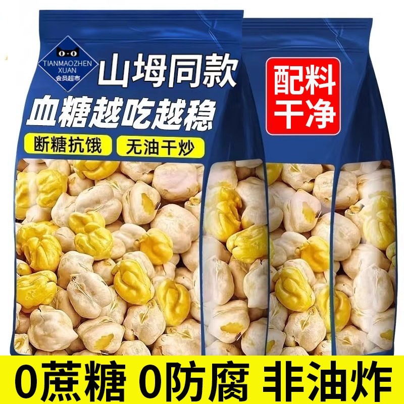 鹰嘴豆新疆官方旗舰店0蔗糖熟即食正宗生新货低脂坚果炒货豆子