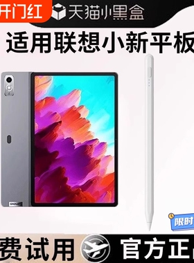 适用联想小新PadPro平板第三代磁吸无延迟防误触电容笔Padplus触控笔拯救者Y700电脑通用原装触屏笔