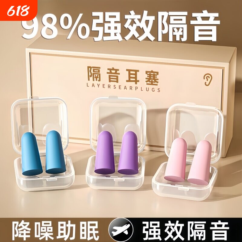 隔音耳塞睡觉睡眠专用静音防噪声防吵打呼噜学习耳朵海绵隔音神器