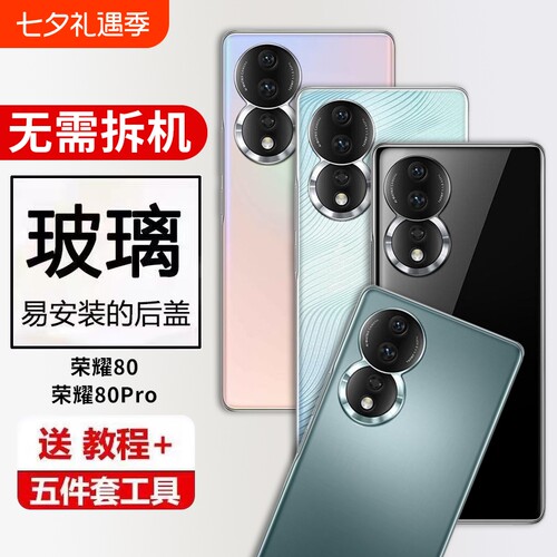 适用荣耀80后盖玻璃Honor80Pro后壳后屏荣耀80se手机电池盖背屏板外壳