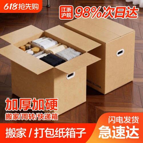 梦箱家搬家纸箱60/40/50加厚加硬纸壳箱快递寄打包箱子收纳箱超大