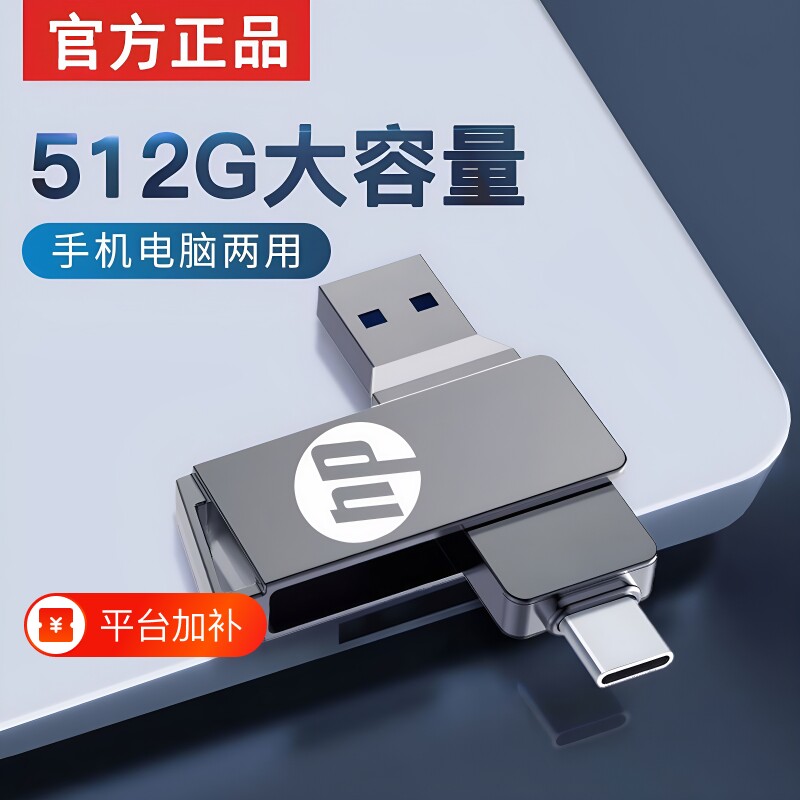 高速u盘typec双接口手机电脑两用128g大容量512g优盘正品32g存储