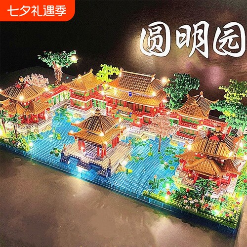 【全网特价】故宫圆明园系列积木