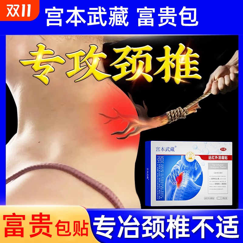 宫本武藏富贵包型头晕热敷鼓包贴