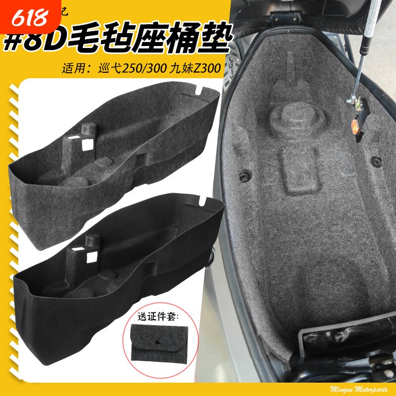 适用三阳巡弋250/300/九妹Z300坐桶垫8D毛毡一体座桶垫内衬垫配件