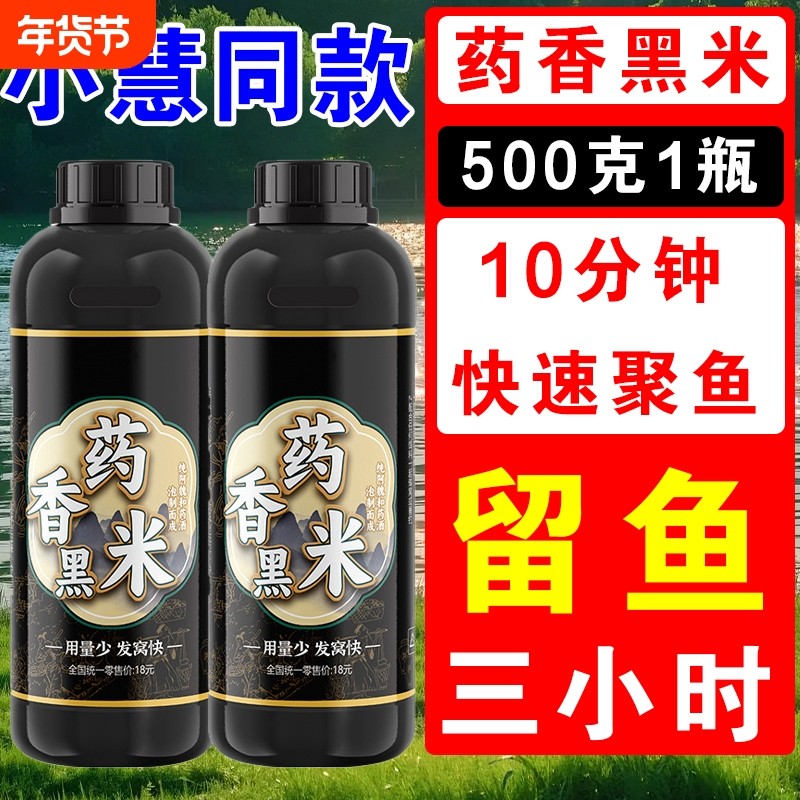 药香黑米小惠同款药酒米鲫鱼鲤鱼野钓中药酒米打窝米诱鱼窝料,户外/登山/野营/旅行用品,台钓饵,淘宝优惠券,粉丝福利购,淘宝优惠卷