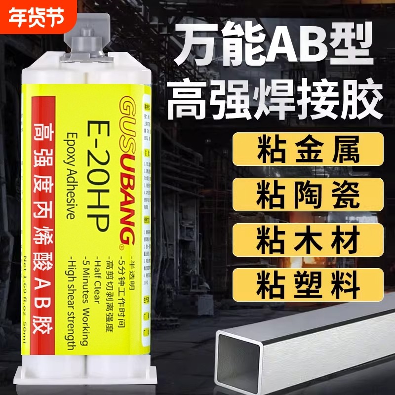 强力ab胶水粘金属陶瓷塑料木材大理石玻璃不锈钢铁万能胶高强度防水耐高温环氧树脂ab结构胶粘木头鱼竿专用胶,文具电教/文化用品/商务用品,胶水,淘宝优惠券,粉丝福利购,淘宝优惠卷