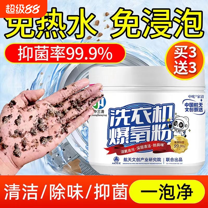 中三清洗衣机清洁剂去污去渍杀菌