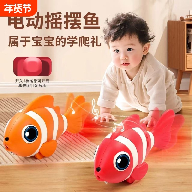 电动鱼玩具儿童电子仿真会动摇摆小鱼婴儿6个月宝宝8神器音乐感应
