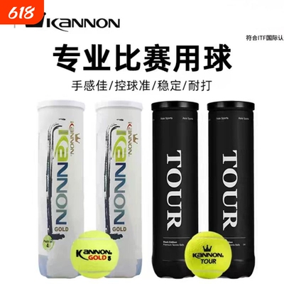 Kannon康龙网球冠群黑罐专业高弹耐打训练进阶球罐装桶装比赛球