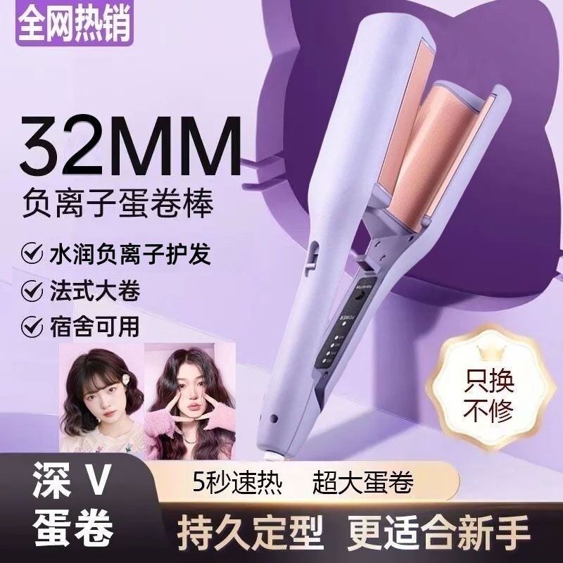 美优森蛋卷头卷发棒32mm深U法式蛋卷棒负离子不伤发宿舍神器家用