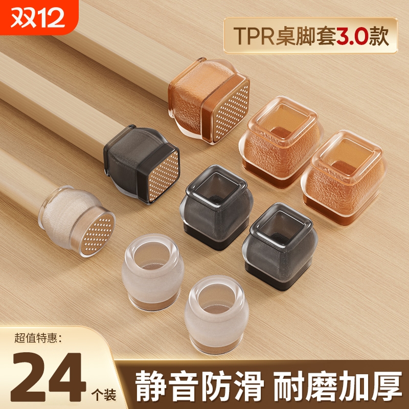 静音硅胶桌脚垫|超3000次加购