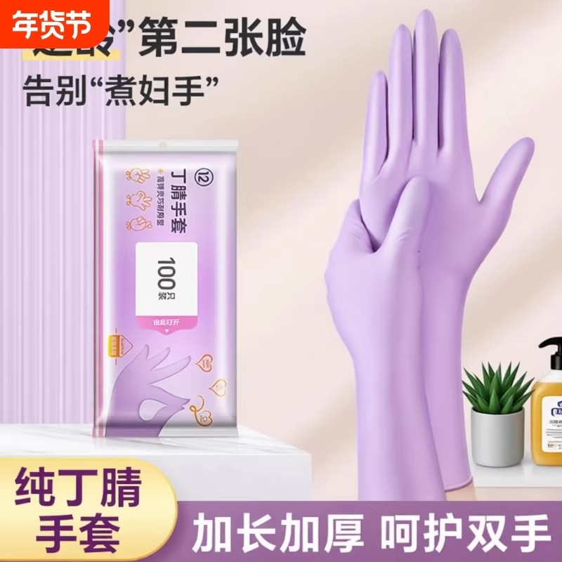 丁腈家务手套洗碗厨房耐用加长一次性加厚防油橡胶劳保清洁做饭女