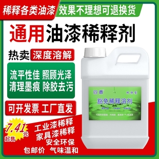 油漆稀释剂漆料胶印清除剂低味洗枪水稀料清洗剂环保油性防锈醇酸