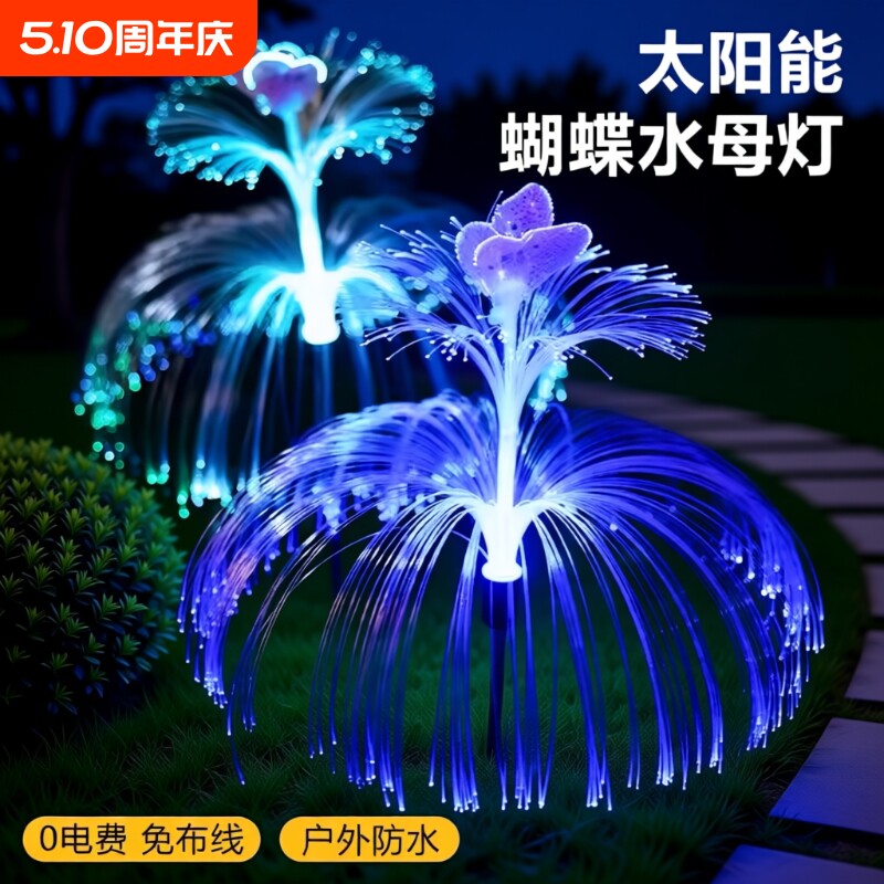 太阳能LED光纤灯户外氛围装饰灯庭院防水插地水母彩灯装饰草坪灯