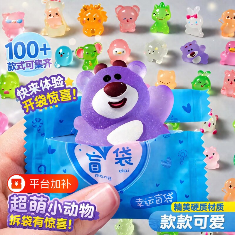 微缩夜光小动物盲袋玩具迷你仿真小礼品物品儿童礼物盲盒玩偶发光