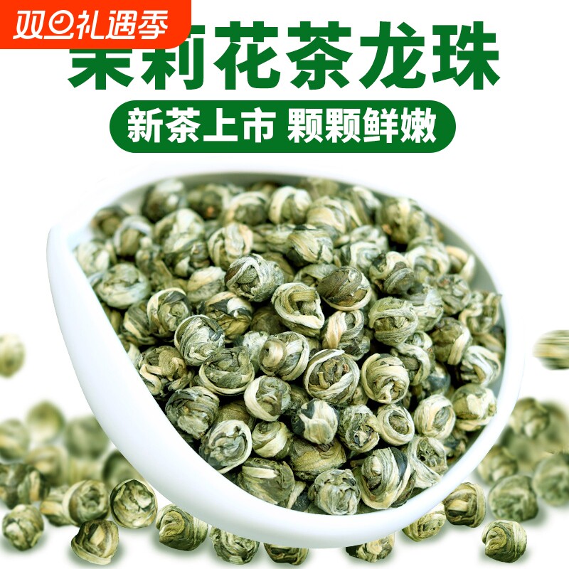 2025年新茶正宗特级茉莉花茶高档浓香型龙珠茶球绣球明前高山春茶