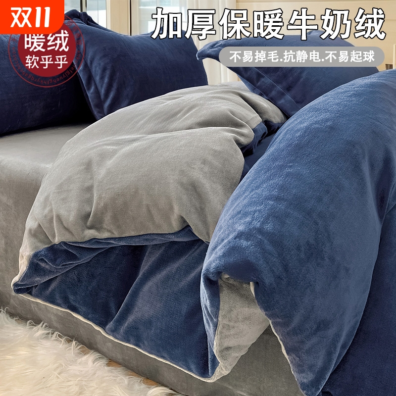 【加厚暖绒一触即暖】四件套