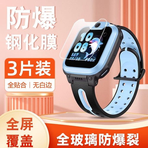 小天才手表保护膜防摔高清钢化膜