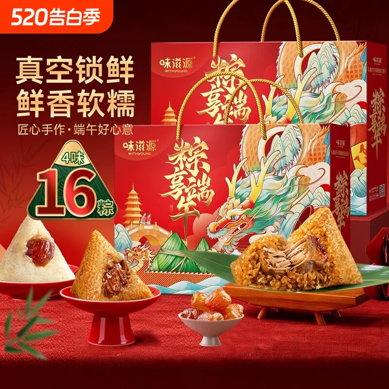 味滋源粽子礼盒端午节送礼品高档礼品走亲戚员工福利批发2026新款