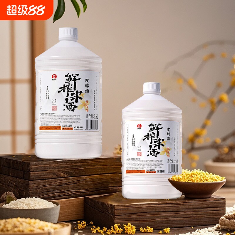 红动鲜榨米酒原味桂花味米香浓郁图片