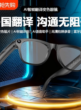 奥越康AI智能眼镜黑科技感光变色多功能蓝牙通话音乐拍照录音翻译M65