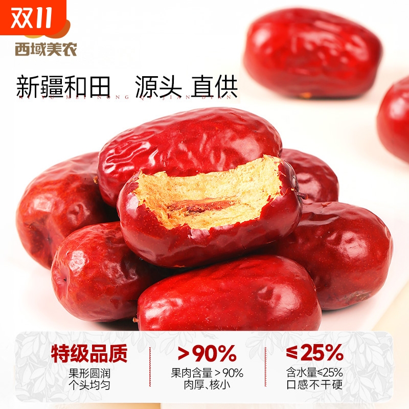 西域美农和田红枣特级新疆特产特大枣子灰枣果干零食包邮无核免洗