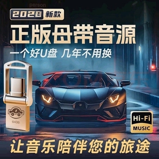 新歌车载音乐U盘DJ车载通用歌曲U盘抖音热歌汽车手机优盘type-c