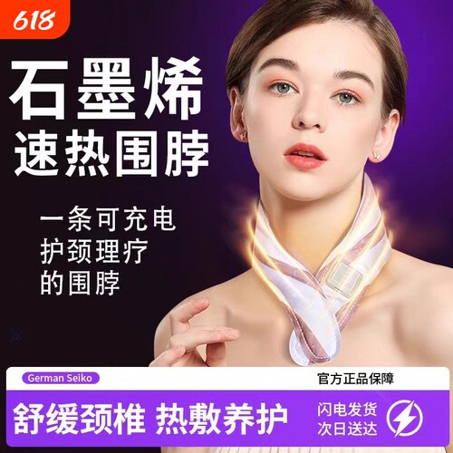 热敷暖颈贴护肩护颈围脖充电式保暖自发热加热可充电石墨烯肩颈