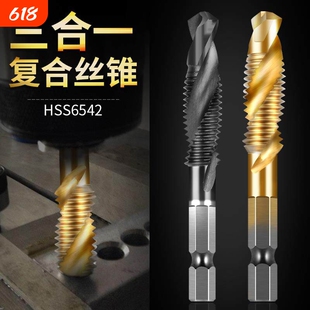 机用丝锥复合钻攻一体丝攻钻头攻牙钻孔攻丝套装M3M4M5M6M8六角柄