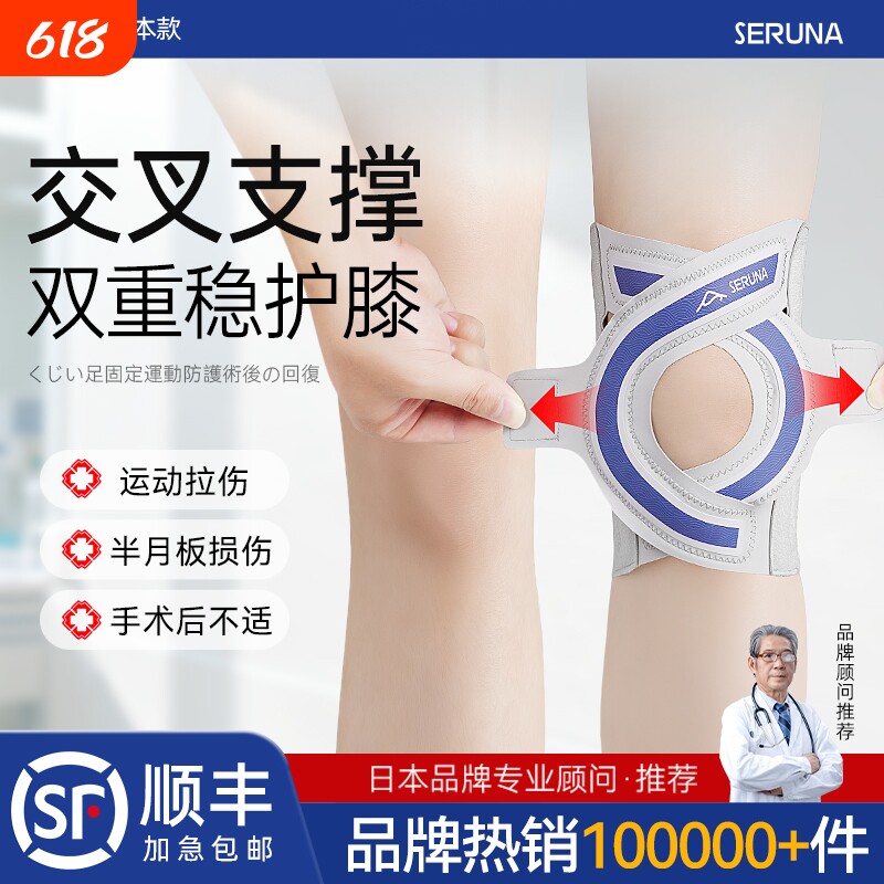 日本半月板损伤专用护膝关节运动登山女男膝盖髌骨带老年人保护套
