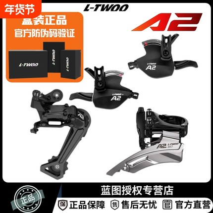 LTWOO蓝图A2山地车通用变速器7速21速分体指拨前拨后拨自行车套件