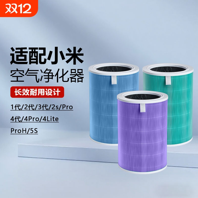 滤芯适配小米除甲醛抗菌