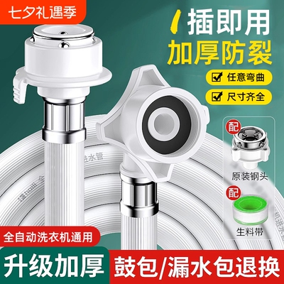 洗衣机冷热加长软管|千人回购
